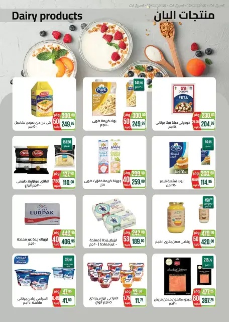Seoudi Market offers from 26 October to 7 November 2026 Monthly Promotion - Page 8