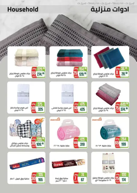 Seoudi Market offers from 26 October to 7 November 2026 Monthly Promotion - Page 62