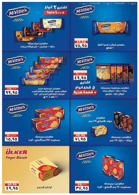 Seoudi Market offers from 26 October to 7 November 2026 Monthly Promotion - Page 37