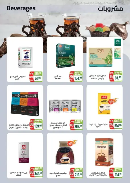 Seoudi Market offers from 26 October to 7 November 2026 Monthly Promotion - Page 22