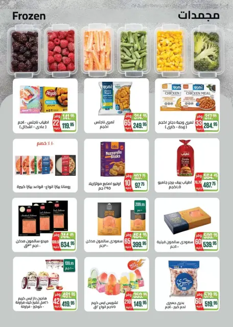 Seoudi Market offers from 26 October to 7 November 2026 Monthly Promotion - Page 16