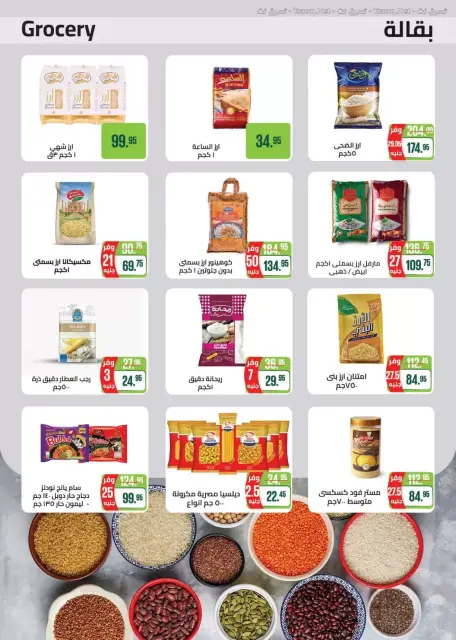 Seoudi Market offers from 26 October to 7 November 2026 Monthly Promotion - Page 24