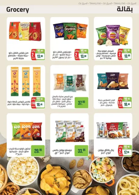 Seoudi Market offers from 26 October to 7 November 2026 Monthly Promotion - Page 31