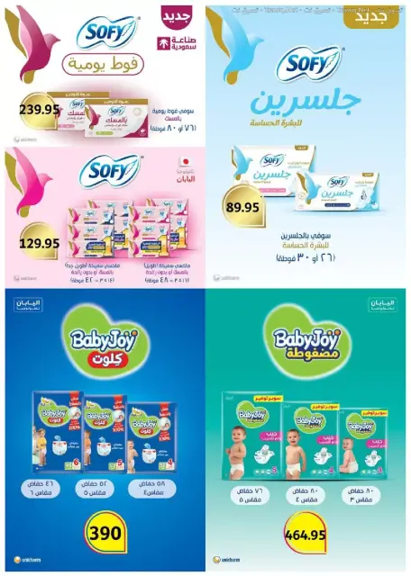 Seoudi Market offers from 26 October to 7 November 2026 Monthly Promotion - Page 46