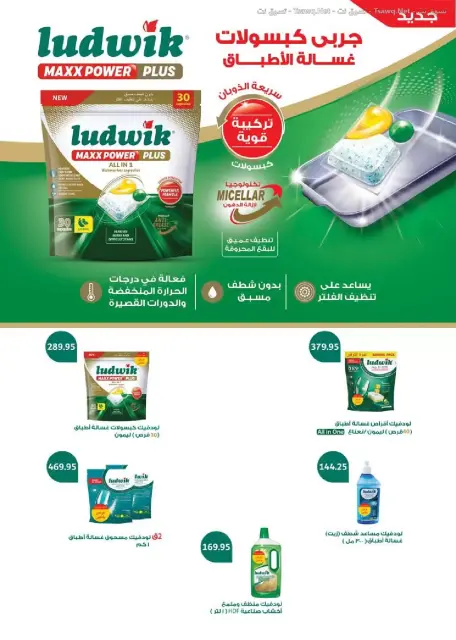 Seoudi Market offers from 26 October to 7 November 2026 Monthly Promotion - Page 54