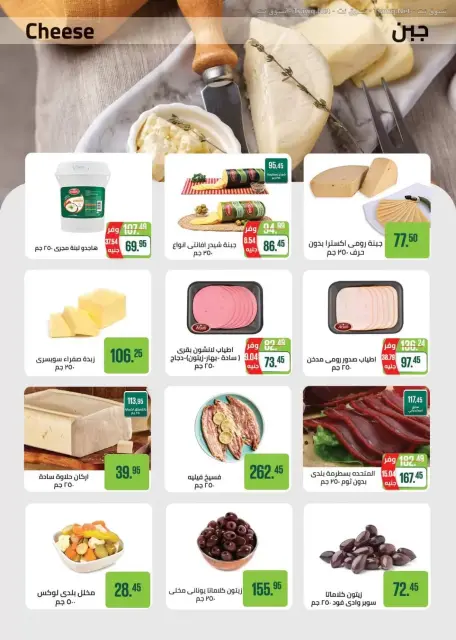 Seoudi Market offers from 26 October to 7 November 2026 Monthly Promotion - Page 2