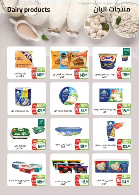 Seoudi Market offers from 26 October to 7 November 2026 Monthly Promotion - Page 7