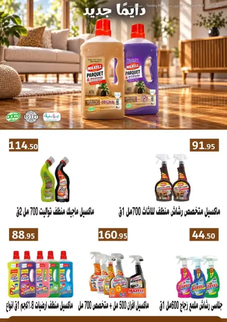 Seoudi Market offers from 26 October to 7 November 2026 Monthly Promotion - Page 55