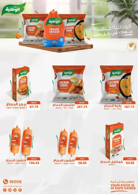 Seoudi Market offers from 26 October to 7 November 2026 Monthly Promotion - Page 19