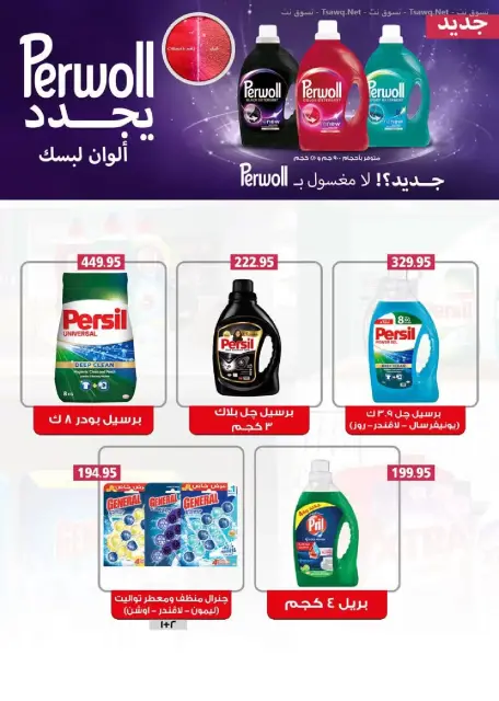 Seoudi Market offers from 26 October to 7 November 2026 Monthly Promotion - Page 53