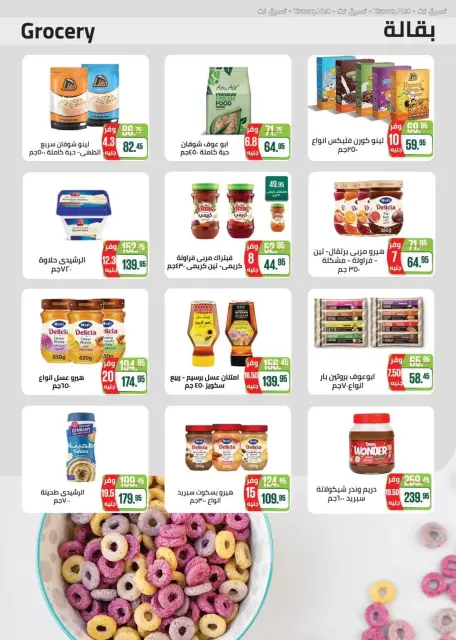 Seoudi Market offers from 26 October to 7 November 2026 Monthly Promotion - Page 29