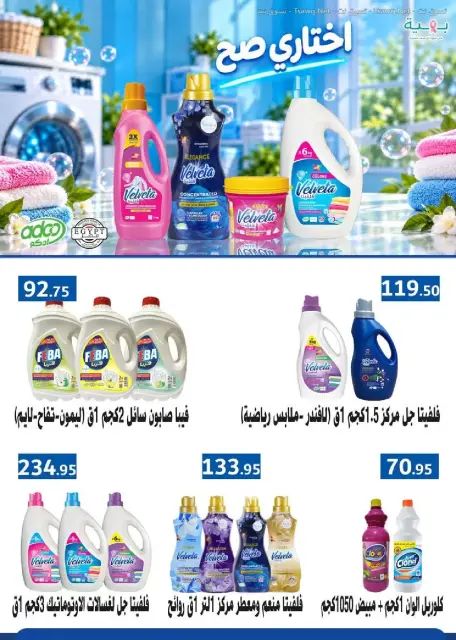 Seoudi Market offers from 26 October to 7 November 2026 Monthly Promotion - Page 56