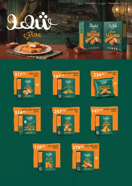 Seoudi Market offers from 26 October to 7 November 2026 Monthly Promotion - Page 18