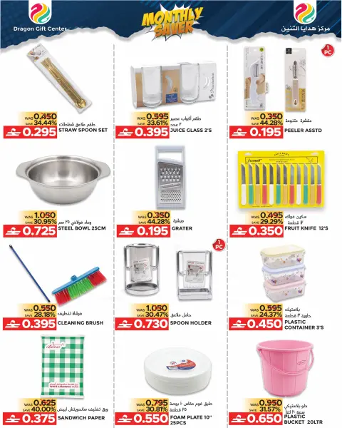 Dragon Gift Center Oman offers from 28 October to 15 November 2026 Saving of the month - Page 2