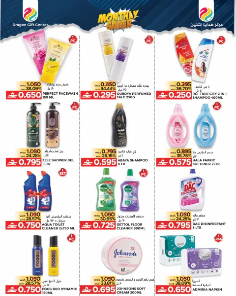 Dragon Gift Center Oman offers from 28 October to 15 November 2026 Saving of the month - Page 6