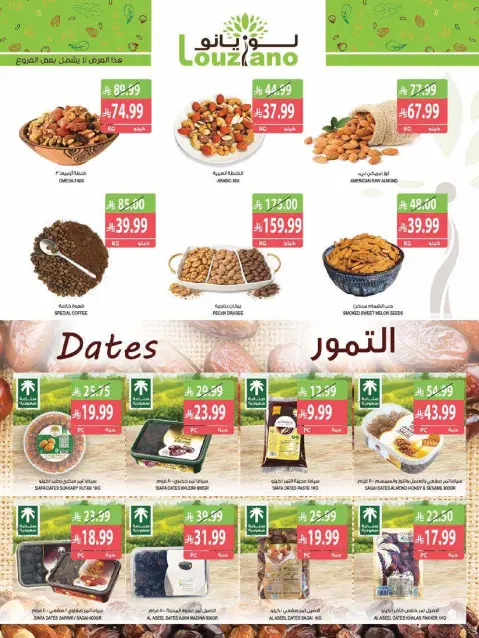 عروض أسواق المزرعة بفروع جازان ,نجران ,أبو عريش وأبها من ١٦ حتى ٢٢ جمادى الأولى ١٤٤٨ هـ (٢٨ أكتوبر إلى ٣ نوفمبر ٢٠٢٦) أفضل العروض - صفحة 3