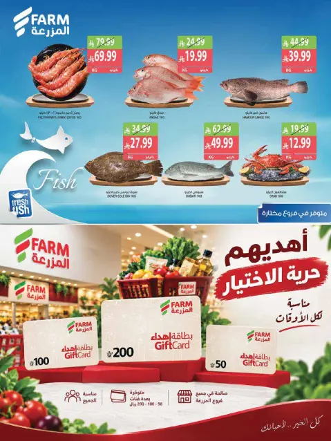 عروض أسواق المزرعة بفروع جازان ,نجران ,أبو عريش وأبها من ١٦ حتى ٢٢ جمادى الأولى ١٤٤٨ هـ (٢٨ أكتوبر إلى ٣ نوفمبر ٢٠٢٦) أفضل العروض - صفحة 6