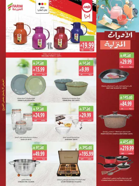 عروض أسواق المزرعة بفروع جازان ,نجران ,أبو عريش وأبها من ١٦ حتى ٢٢ جمادى الأولى ١٤٤٨ هـ (٢٨ أكتوبر إلى ٣ نوفمبر ٢٠٢٦) أفضل العروض - صفحة 62