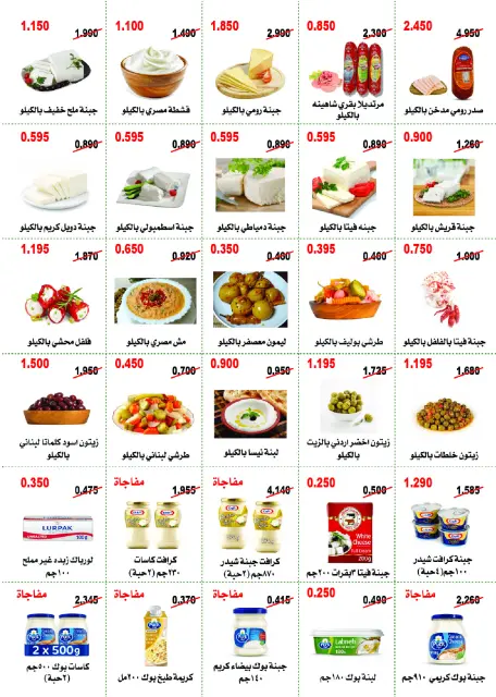 عروض جمعية أبو حليفة التعاونية من ٢٧ حتى ٣١ أكتوبر ٢٠٢٦ مهرجان أكتوبر - صفحة 2