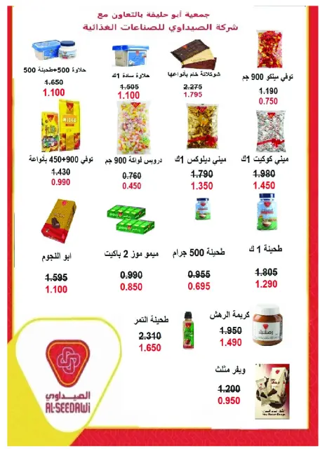 عروض جمعية أبو حليفة التعاونية من ٢٧ حتى ٣١ أكتوبر ٢٠٢٦ مهرجان أكتوبر - صفحة 11