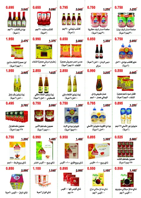عروض جمعية أبو حليفة التعاونية من ٢٧ حتى ٣١ أكتوبر ٢٠٢٦ مهرجان أكتوبر - صفحة 15