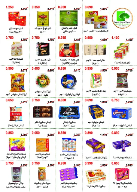 عروض جمعية أبو حليفة التعاونية من ٢٧ حتى ٣١ أكتوبر ٢٠٢٦ مهرجان أكتوبر - صفحة 16