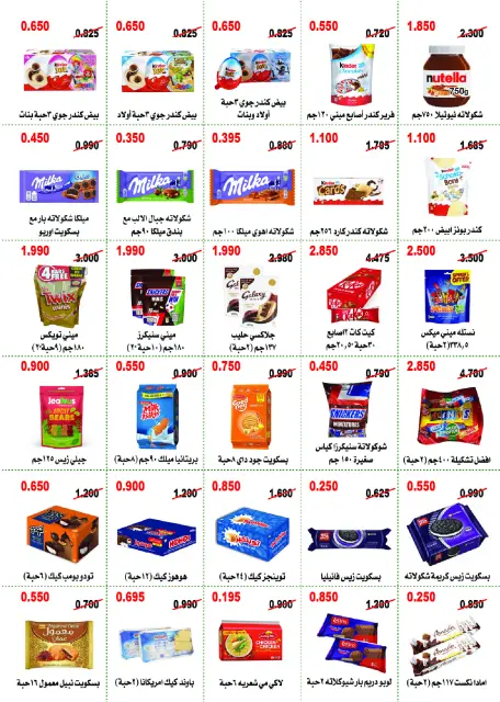 عروض جمعية أبو حليفة التعاونية من ٢٧ حتى ٣١ أكتوبر ٢٠٢٦ مهرجان أكتوبر - صفحة 18