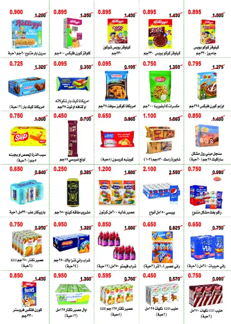 عروض جمعية أبو حليفة التعاونية من ٢٧ حتى ٣١ أكتوبر ٢٠٢٦ مهرجان أكتوبر - صفحة 19