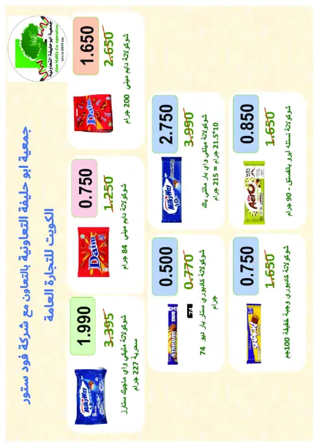 عروض جمعية أبو حليفة التعاونية من ٢٧ حتى ٣١ أكتوبر ٢٠٢٦ مهرجان أكتوبر - صفحة 20