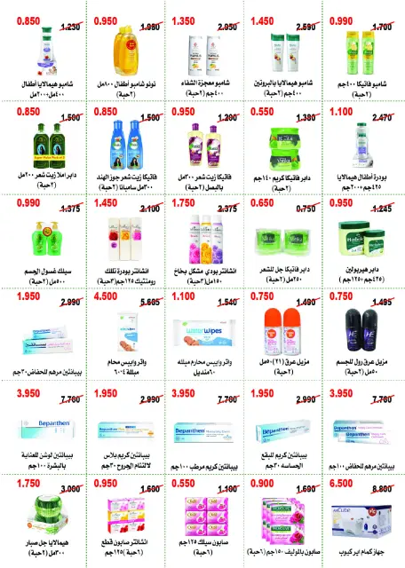 عروض جمعية أبو حليفة التعاونية من ٢٧ حتى ٣١ أكتوبر ٢٠٢٦ مهرجان أكتوبر - صفحة 25