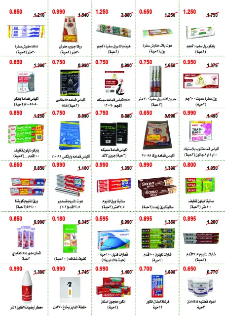 عروض جمعية أبو حليفة التعاونية من ٢٧ حتى ٣١ أكتوبر ٢٠٢٦ مهرجان أكتوبر - صفحة 28
