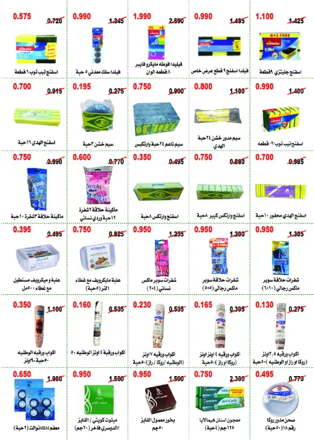 عروض جمعية أبو حليفة التعاونية من ٢٧ حتى ٣١ أكتوبر ٢٠٢٦ مهرجان أكتوبر - صفحة 29