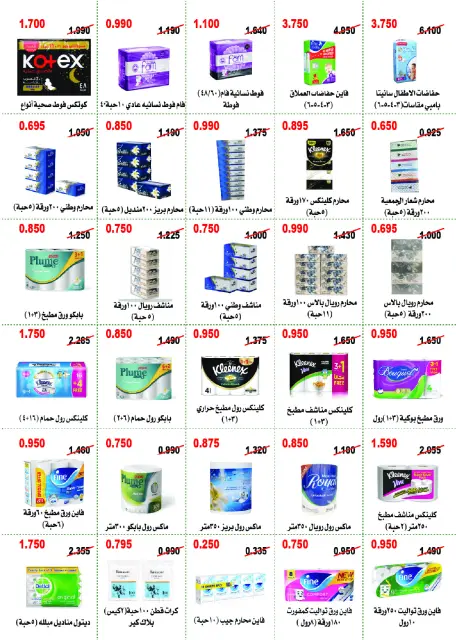 عروض جمعية أبو حليفة التعاونية من ٢٧ حتى ٣١ أكتوبر ٢٠٢٦ مهرجان أكتوبر - صفحة 30