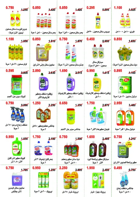 عروض جمعية أبو حليفة التعاونية من ٢٧ حتى ٣١ أكتوبر ٢٠٢٦ مهرجان أكتوبر - صفحة 31