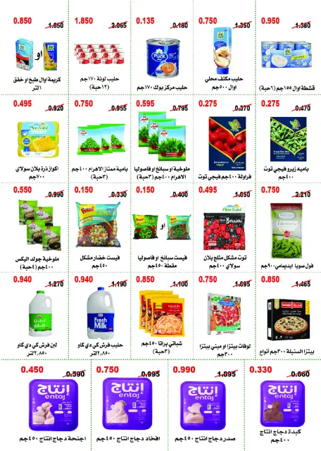 عروض جمعية أبو حليفة التعاونية من ٢٧ حتى ٣١ أكتوبر ٢٠٢٦ مهرجان أكتوبر - صفحة 8