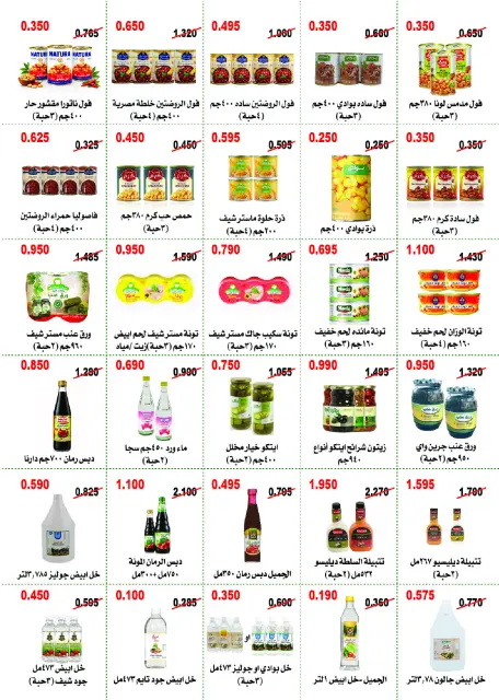 عروض جمعية أبو حليفة التعاونية من ٢٧ حتى ٣١ أكتوبر ٢٠٢٦ مهرجان أكتوبر - صفحة 10