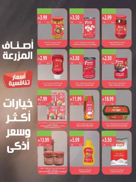عروض أسواق المزرعة السعودية من ١٦ حتى ٢٢ جمادى الأولى ١٤٤٨ هـ (٢٨ أكتوبر إلى ٣ نوفمبر ٢٠٢٦) أفضل العروض - صفحة 42