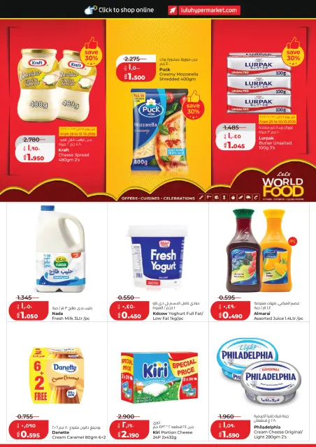 Lulu Hypermarkets Kuwait offers from 28 October to 3 November 2026 World of Food Offers - Page 12