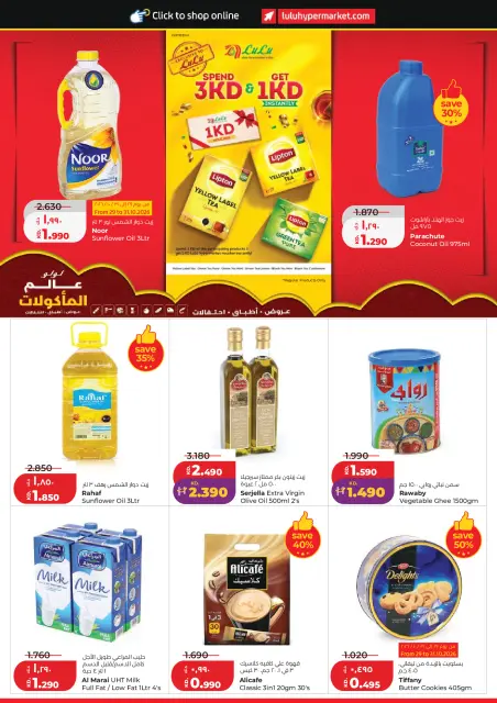 Lulu Hypermarkets Kuwait offers from 28 October to 3 November 2026 World of Food Offers - Page 3