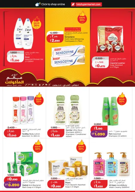 Lulu Hypermarkets Kuwait offers from 28 October to 3 November 2026 World of Food Offers - Page 30