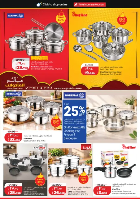 Lulu Hypermarkets Kuwait offers from 28 October to 3 November 2026 World of Food Offers - Page 36
