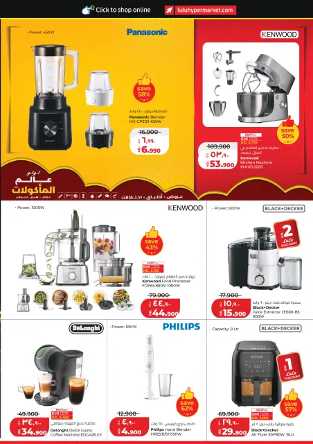 Lulu Hypermarkets Kuwait offers from 28 October to 3 November 2026 World of Food Offers - Page 58