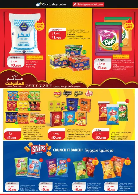 Lulu Hypermarkets Kuwait offers from 28 October to 3 November 2026 World of Food Offers - Page 7