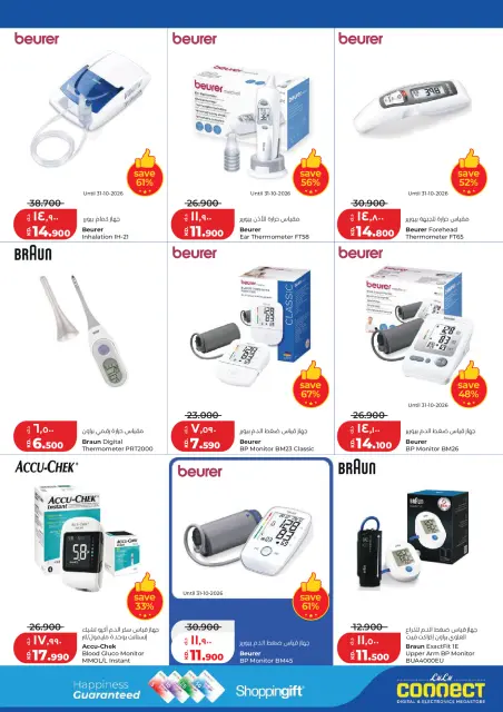 Lulu Hypermarkets Kuwait offers from 28 October to 3 November 2026 World of Food Offers - Page 70