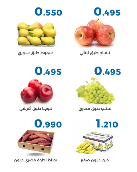 Ofertas de Cooperativa de Al Shaab de 28 a 29 octubre 2026 Ofertas de frutas y verduras - Página 5