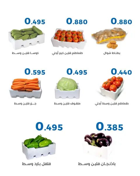 Ofertas de Cooperativa de Al Shaab de 28 a 29 octubre 2026 Ofertas de frutas y verduras - Página 2