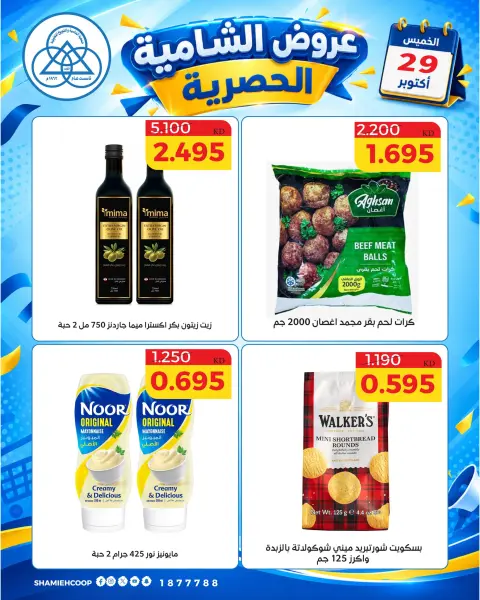 Offres Coop Shamieh seulement jeudi 29 octobre 2026 Offres Économies d'une journée - Page 5