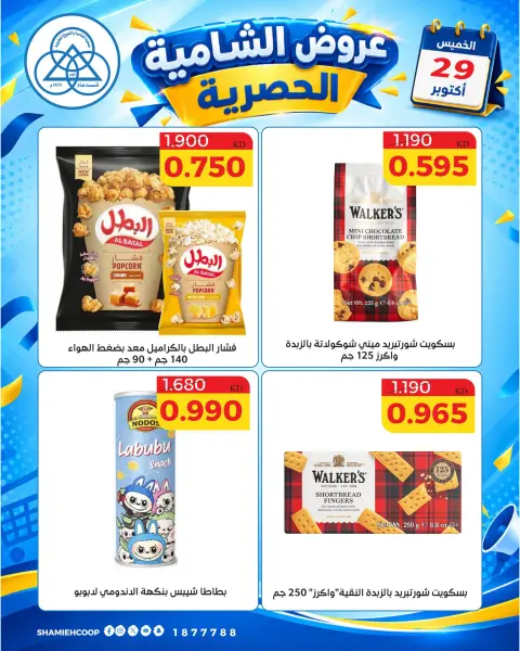 Offres Coop Shamieh seulement jeudi 29 octobre 2026 Offres Économies d'une journée - Page 6