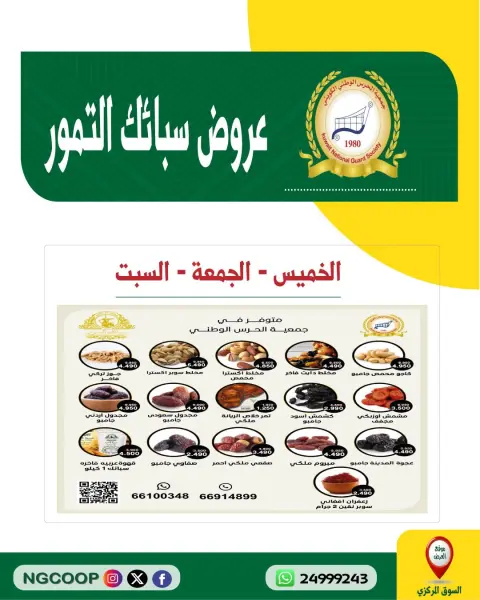 عروض جمعية الحرس الوطنى من ٢٩ حتى ٣١ أكتوبر ٢٠٢٦ عروض نهاية الأسبوع - صفحة 6