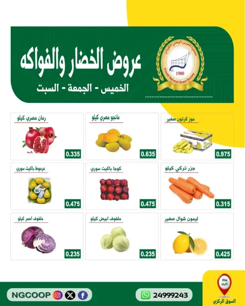 عروض جمعية الحرس الوطنى من ٢٩ حتى ٣١ أكتوبر ٢٠٢٦ عروض نهاية الأسبوع - صفحة 2
